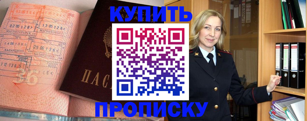 прописка в Красноуфимске