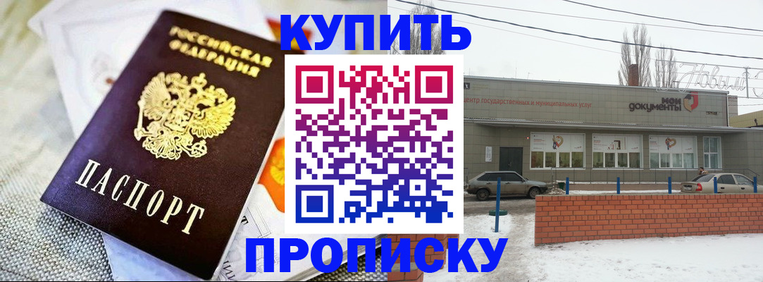 прописка законно в Красноуфимске